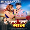 Gulur Gulur Gaal (Shivani Singh)