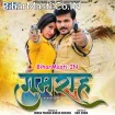 Gumrah (Arvind Akela Kallu, Poonam Dubey)