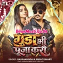 Gunda Bhi Puja Karau (Raushan Rohi, Shristi Bharti) 