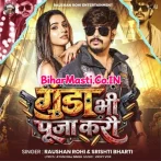Gunda Bhi Puja Karau (Raushan Rohi, Shristi Bharti) 