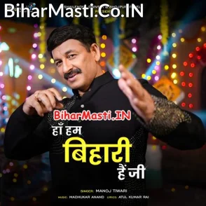 Ha Hum Bihari Hai Ji (Manoj Tiwari)