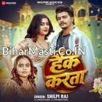 Hack Karata (Shilpi Raj)
