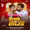 Halka Sound (Khesari Lal Yadav, Shilpi Raj)