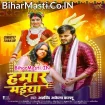 Hamaar Maiya (Arvind Akela Kallu)