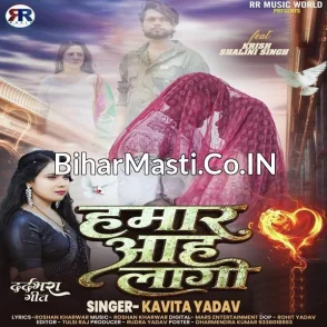 Hamar Aah Lagi (Kavita Yadav) 