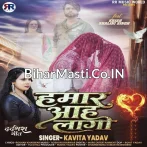 Hamara Bina Kaise Jiyaba Hamar Aah Lagi.mp3