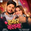 Hamar Balma (Shilpi Raj)