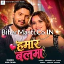 Hamar Balma (Shilpi Raj)