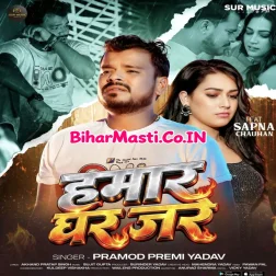 Hamar Ghar Jare Kehu Barsaat Ke Maza Leta