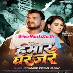 Hamar Ghar Jare Kehu Barsaat Ke Maza Leta.mp3
