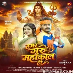 Hamar Guru Mahakal Hau.mp3