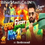 Hamar Jila No1 (Ritesh Pandey, Radha Bharti) Video Song