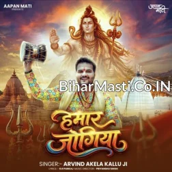 Chalawas Sarkar Hamar Jogiya