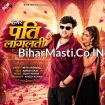 Hamar Pati Longlati (Mithu Marshal)