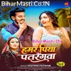 Hamar Piya Patrengwa (Kalpana)