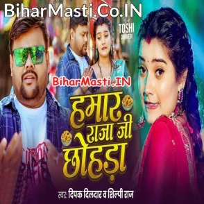Hamar Raja Ji Chhohara (Deepak Dildar, Shilpi Raj)