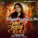 Hamar Saiya Hawa (Anupma Yadav)