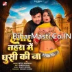 Hamar Tohra Me Ghusi Ki Na (Mithu Marshal)