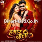 Hamar Wali Na Heroin Se Kam Ba.mp3