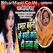 Hamara Babuni Ke Barahi Karadi Raja Ji (Deepanjali Yadav)
