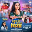 Hamara Ke Chhod Da Piya (Saraswati Sargam)