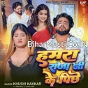 Hamara Raja Ji Ke Pichhe (Khushi Kakkar)