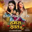 Hamara Sawat Ke (Shivani Singh)