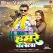 Hamare Chalela (Pramod Premi Yadav)