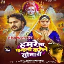 Hamare La Pagali Karele Somari (Alok Ranjan)