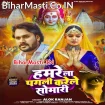 Hamare La Pagali Karele Somari (Alok Ranjan)