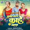 Hamare Marad Kahe Bhawata (Shilpi Raj)