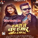Hamaro Se Bad Hamar Baap Rangdar (Sonu Sargam Yadav)