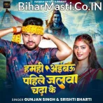 Hamhi Aibau Pahile Jalawa Chada Ke.mp3
