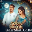 Hamra Marla Ke Bad (Amit Ashik, Saniya Sangam)