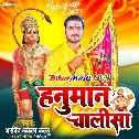 Hanuman Chalisa (Arvind Akela Kallu)