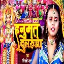 Hanumat Dularua (Shilpi Raj)