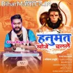 Hanumat Khoje Chalale (Vijay Chauhan)