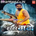 Har Har Gange (Pawan Singh, Arvind Akela Kallu, Smriti Sinha)
