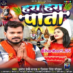 Hara Hara Pata (Pramod Premi Yadav, Priyanka Singh Chauhan)