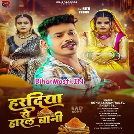 Haradiya Se Haral Bani (Sonu Sargam Yadav, Shilpi Raj)