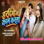 Haradiyo Na Kaam Karata.mp3