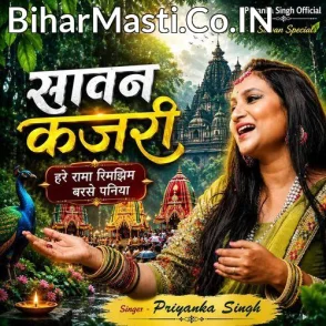 Hare Rama Rimjhim Barse Paniya (Priyanka Singh) 
