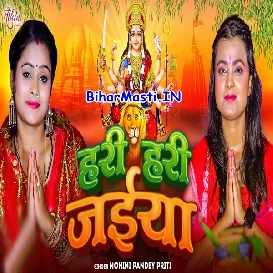Hari Hari Jaiya (Mohini Pandey)