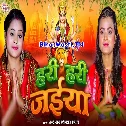 Hari Hari Jaiya (Mohini Pandey)
