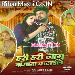 Hari Hari Janu Banswa Katail (Ranjeet Singh)