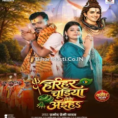 Hariyar Chudiya Leke Aiha (Pramod Premi Yadav)