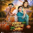 Hariyar Chudiya Leke Aiha (Pramod Premi Yadav)