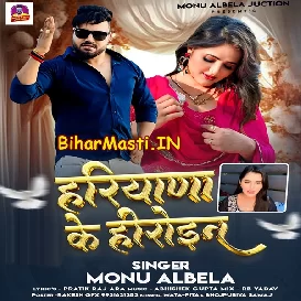 Haryana Ke Heroin (Monu Albela)