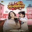 Has Ke Bol Malkiniya Ge (Raushan Rohi, Prabha Raj)