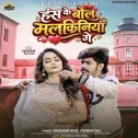 Has Ke Bol Malkiniya Ge (Raushan Rohi, Prabha Raj)